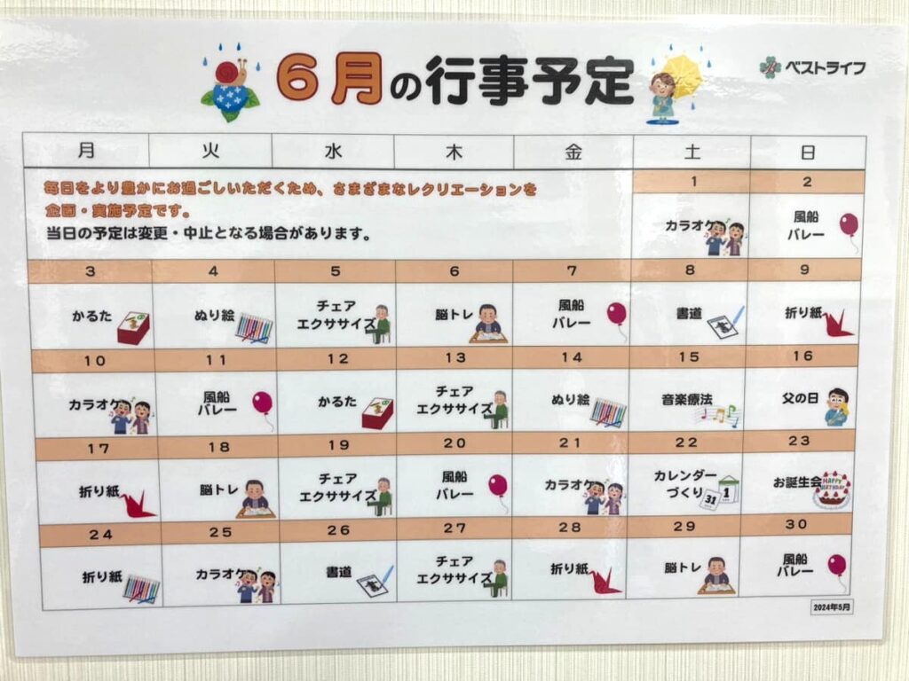 レ食一住宅型有料老人ホーム〈ベストライフ松戸中央〉のレクリエーション