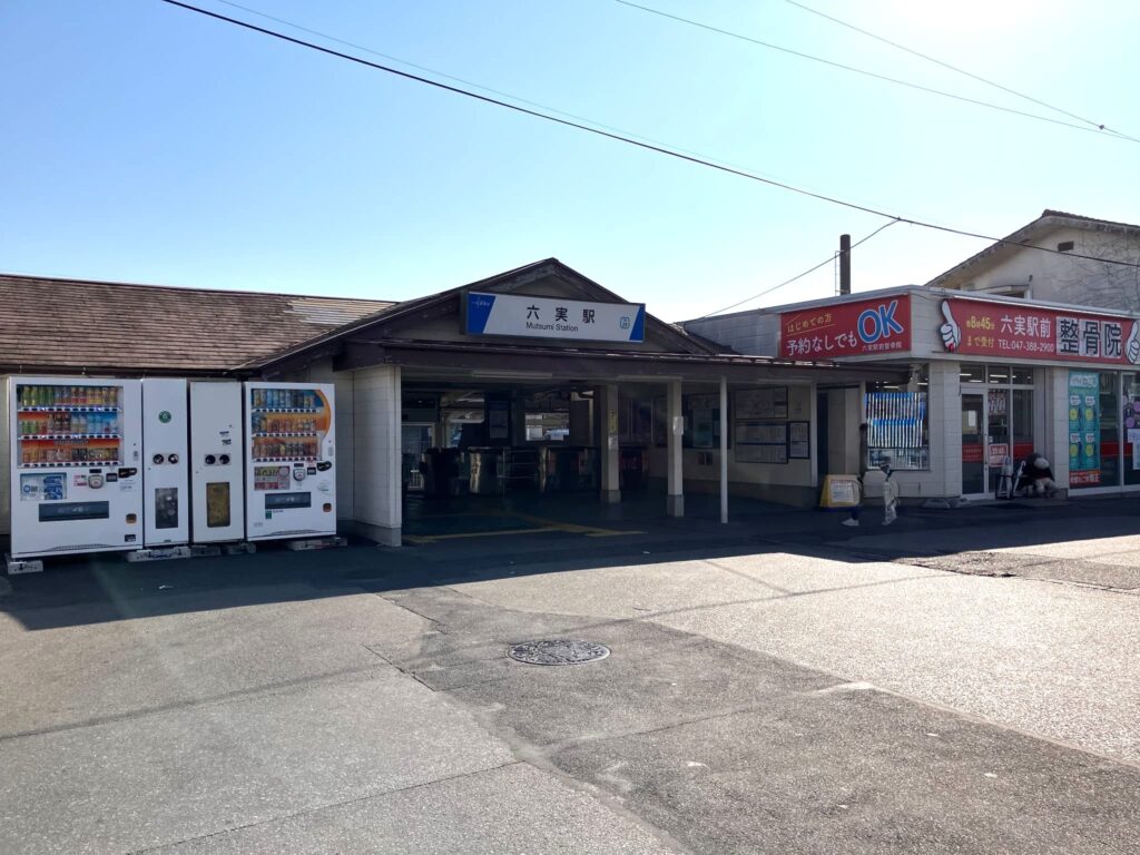サービス付き高齢者向け住宅〈ココファン松戸六実〉の最寄り駅