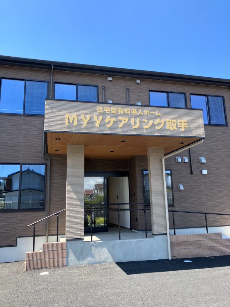 住宅型有料老人ホーム〈MYYケアリング取手〉のエントランス
