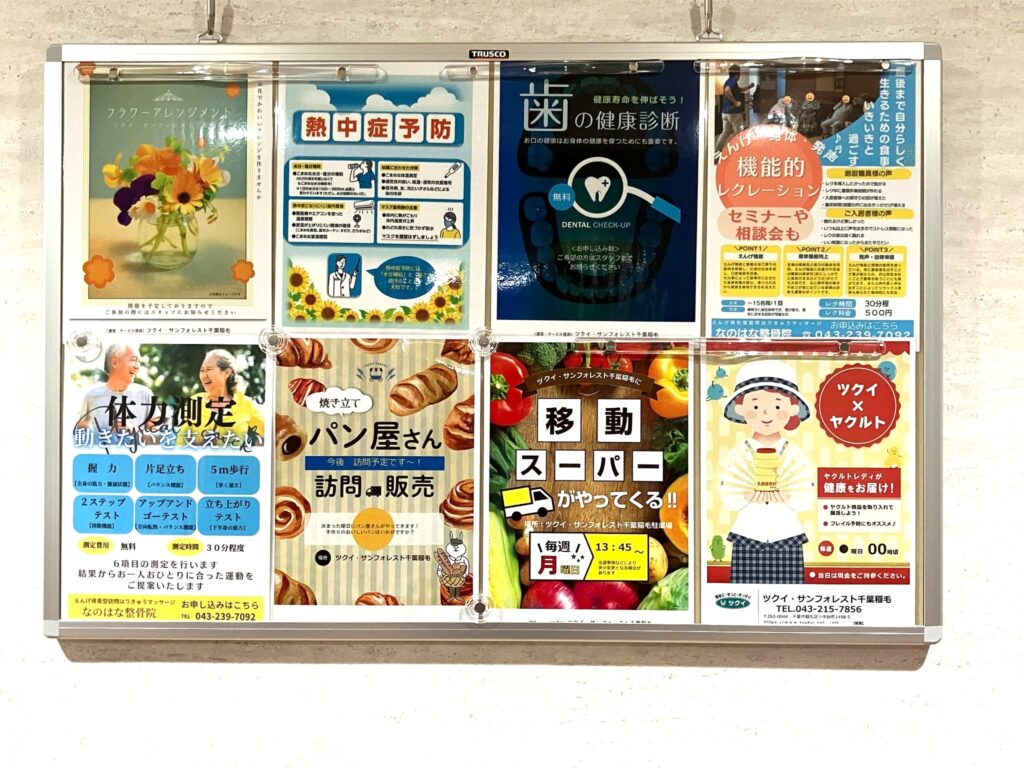住宅型有料老人ホーム〈ツクイ・サンフォレスト千葉稲毛〉の掲示物