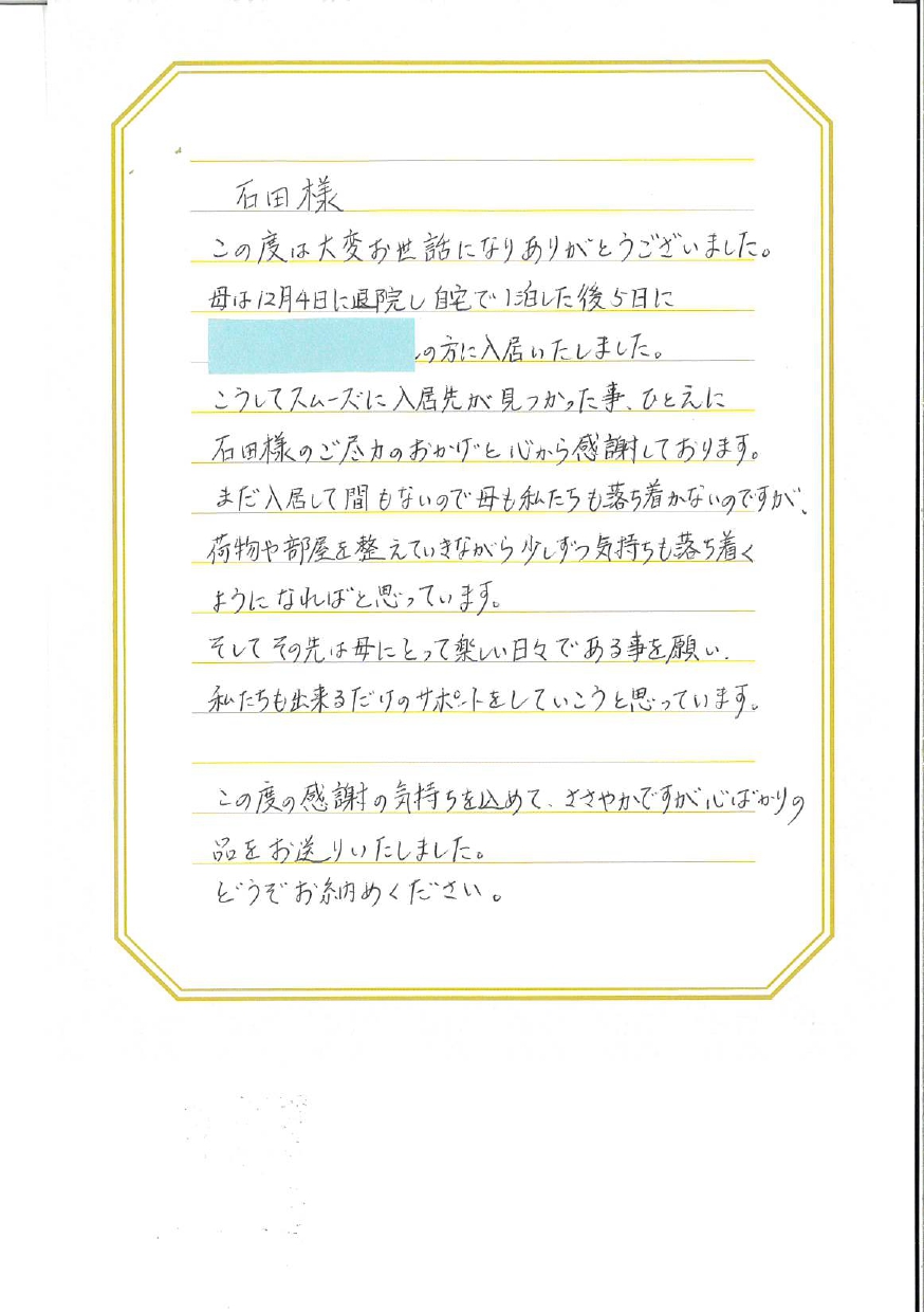 成田市KS様からのお手紙１枚目
