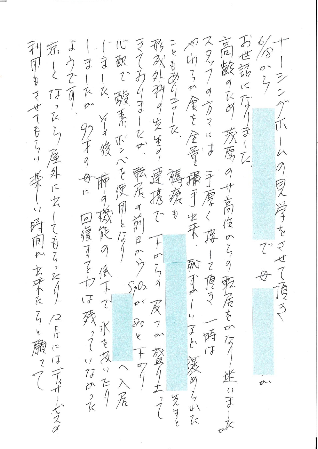 お客様からのお手紙TH様1枚目