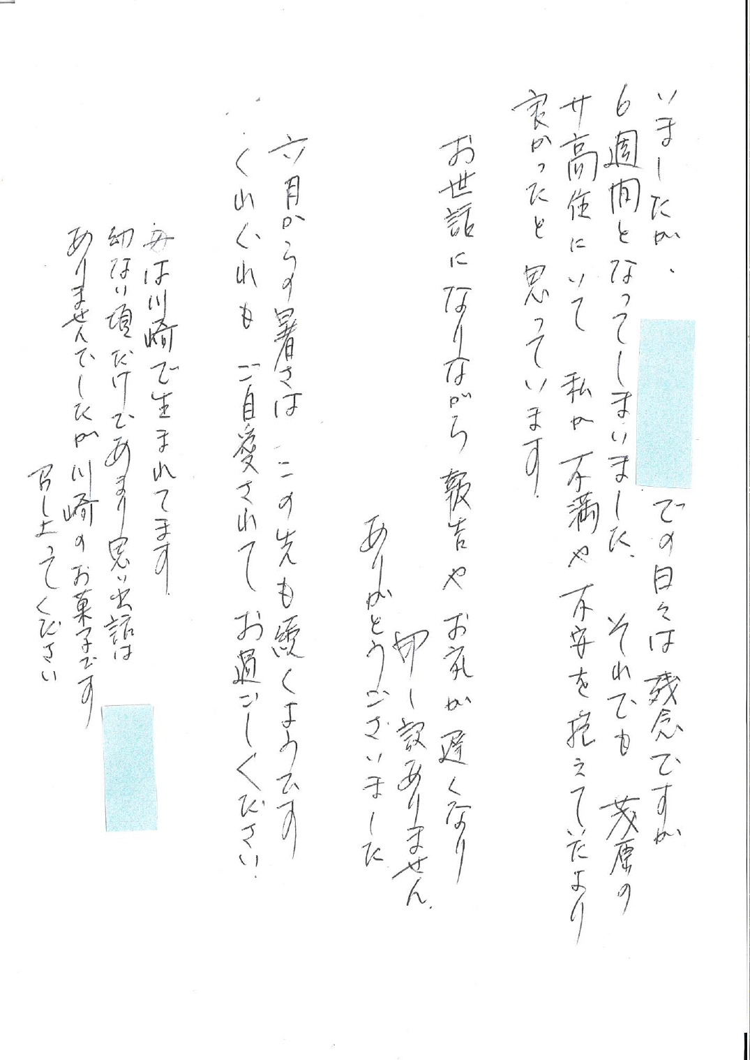 お客様からのお手紙TH様2枚目