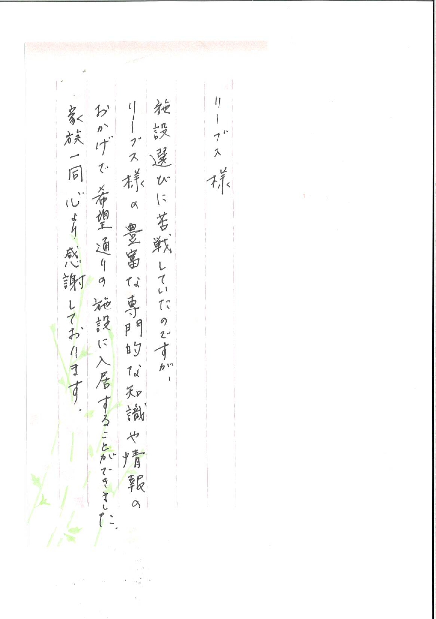 お客様からのお手紙YK様