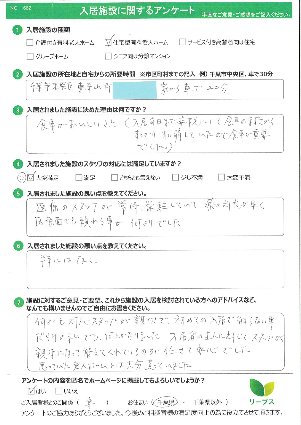 お客様アンケートHR様