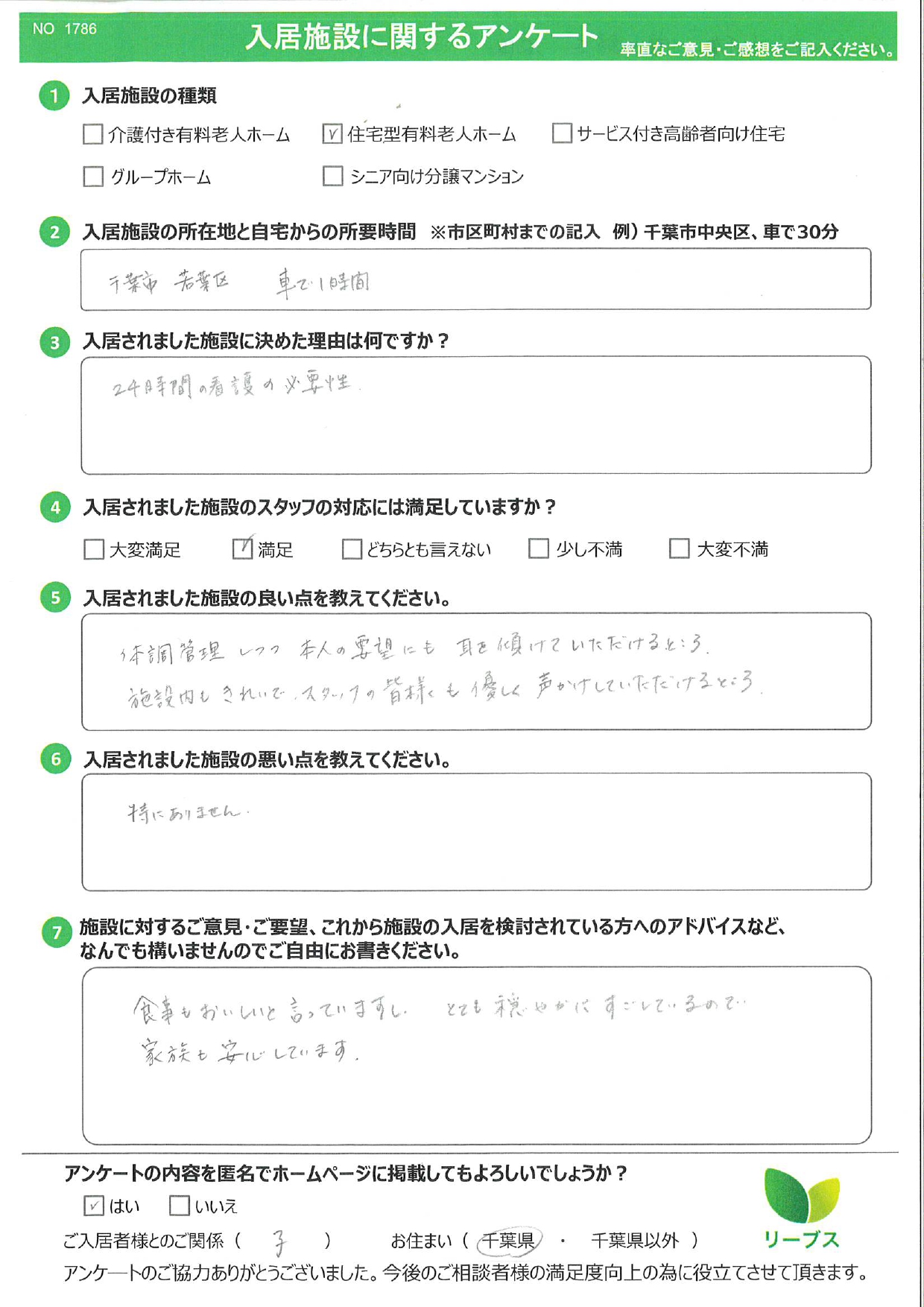 お客様アンケートYK様