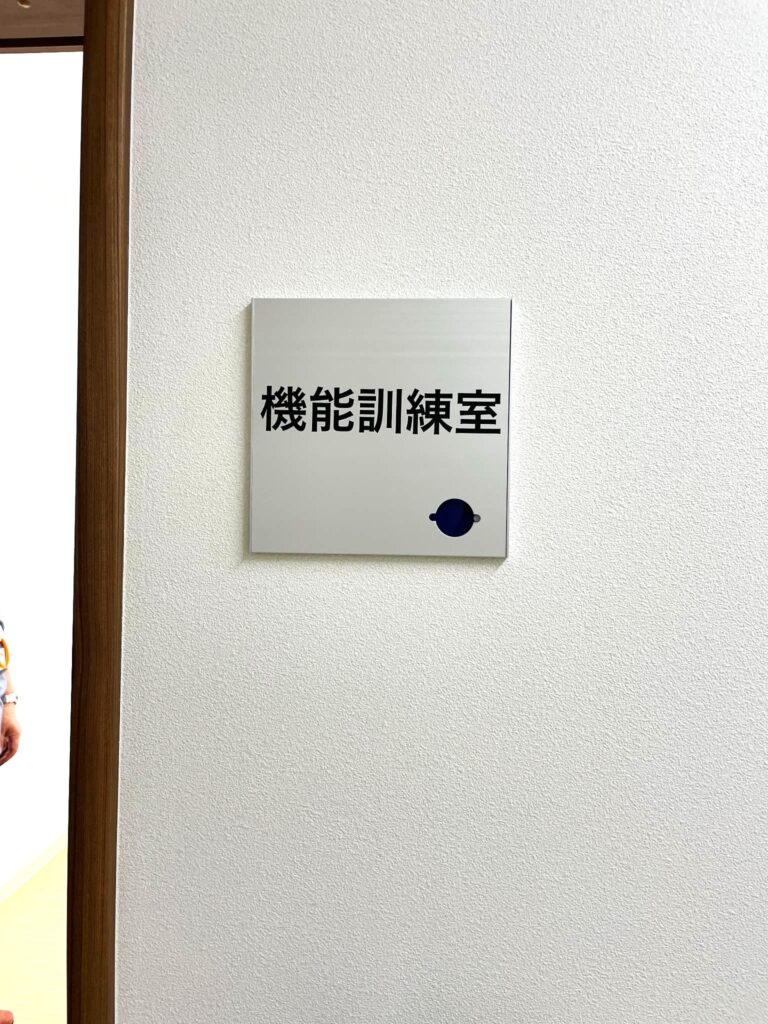 住宅型有料老人ホーム〈アルク千葉おゆみ野〉の機能訓練室