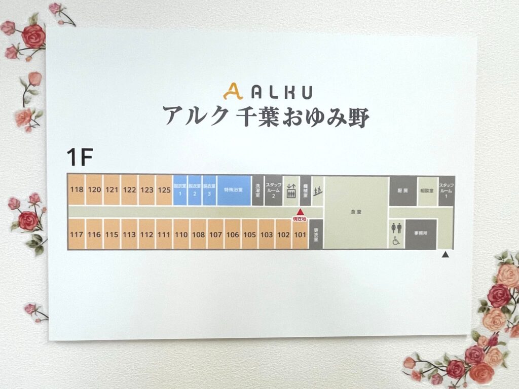 住宅型有料老人ホーム〈アルク千葉おゆみ野〉の１階フロアマップ