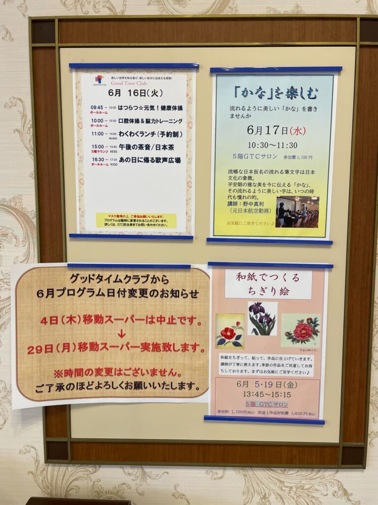 住宅型有料老人ホーム〈グッドタイムリビング千葉みなと／海岸通〉の