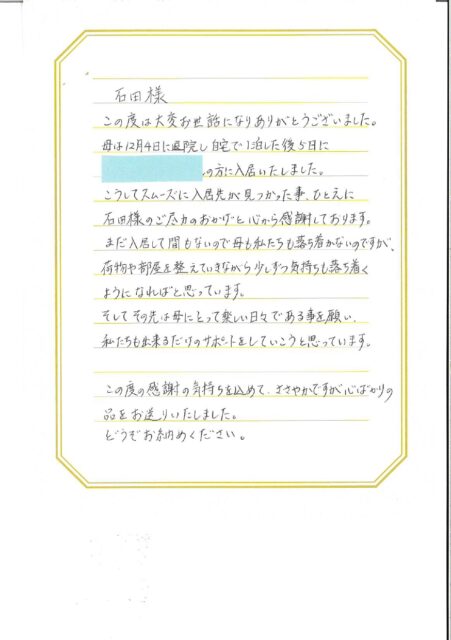 成田市KS様からのお手紙