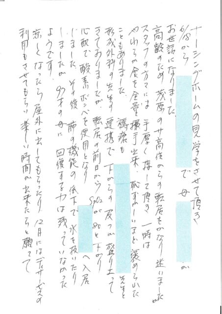 お客様からのお手紙TH様1枚目