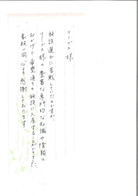 お客様からのお手紙YK様